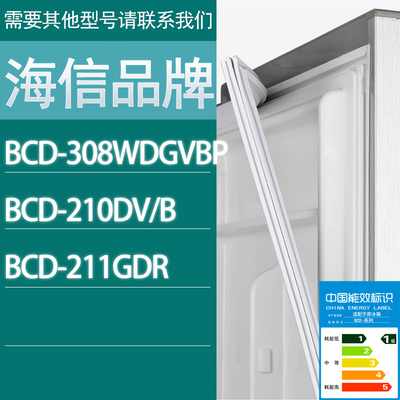 适用海信冰箱BCD-308WDGVBP 210DV/B 211GDR门密封条胶条密封圈