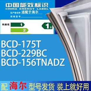 适用海尔冰箱BCD 156TNADZ门密封条胶条吸力磁条圈 175T 229BC