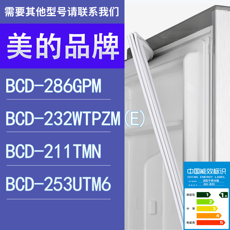 适用美的冰箱BCD-286GPM 232WTPZM(E) 211TMN 253UTM6门密封条