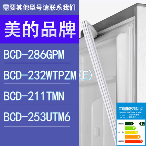 适用美的冰箱BCD-286GPM 232WTPZM(E) 211TMN 253UTM6门密封条