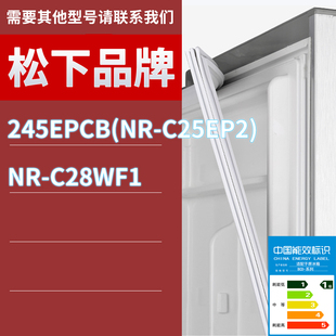 C25EP2 C28WF1门密封条胶条圈 245EPCB 适用松下冰箱BCD
