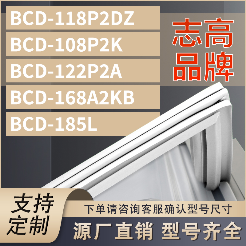 适用志高冰箱BCD-118P2DZ 108P2K 122P2A 168A2KB 185L密封条门圈