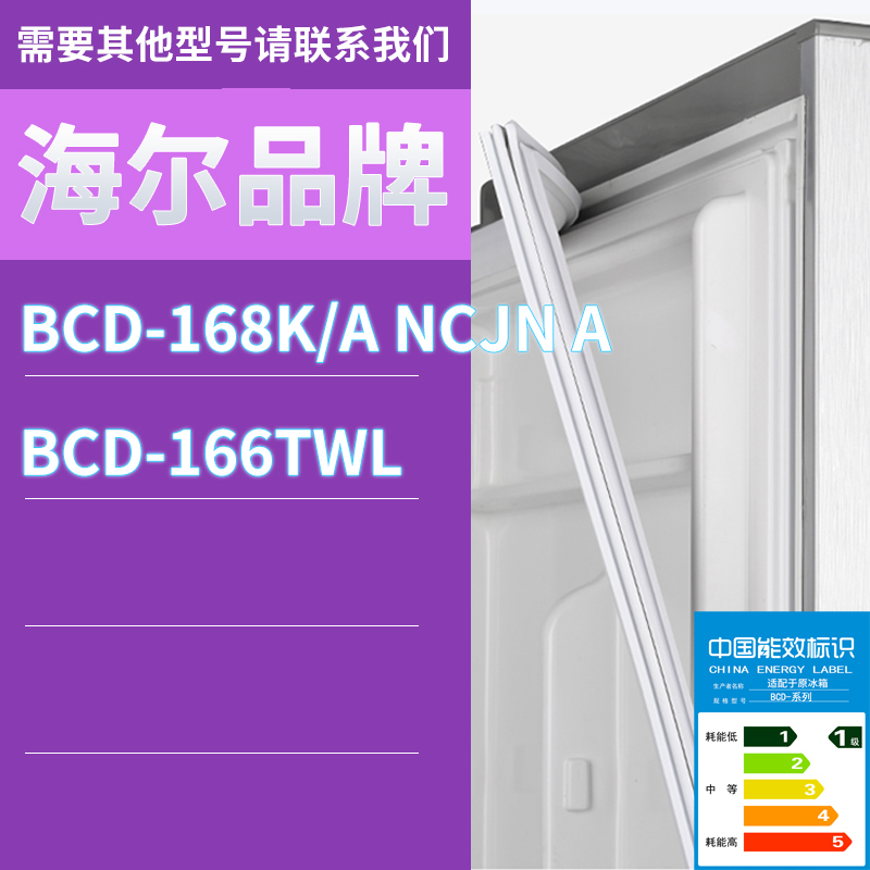 适用海尔冰箱BCD-168K/A NCJN A 166TWL门密封条胶条磁性密封圈