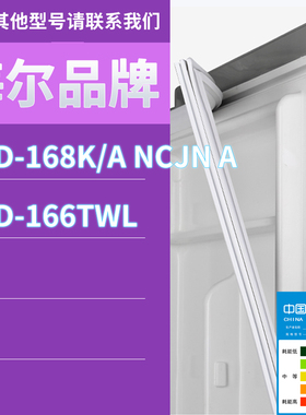 适用海尔冰箱BCD-168K/A NCJN A 166TWL门密封条胶条磁性密封圈