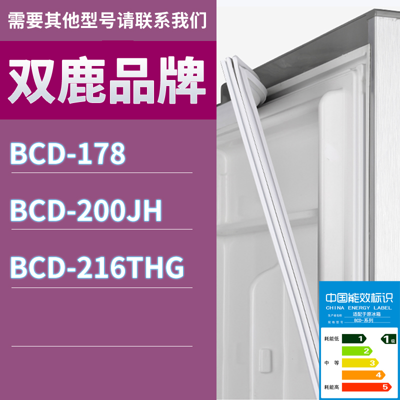 适用双鹿冰箱BCD-178 200JH 216THG门密封条胶条磁性密封圈