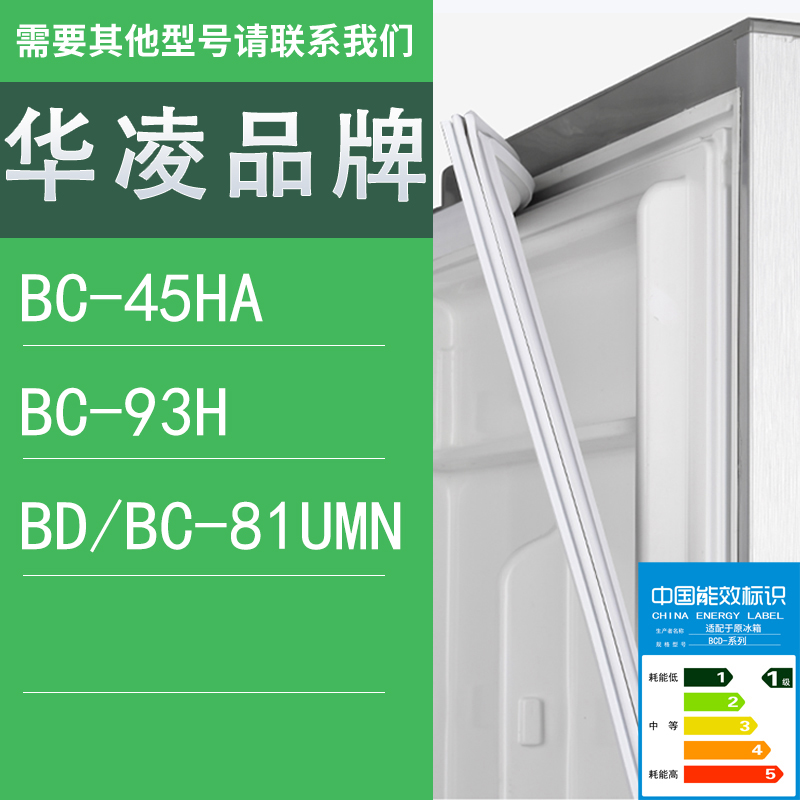 适用华凌冰箱BC-45HA 93H BD/BC-81UMN门密封条圈