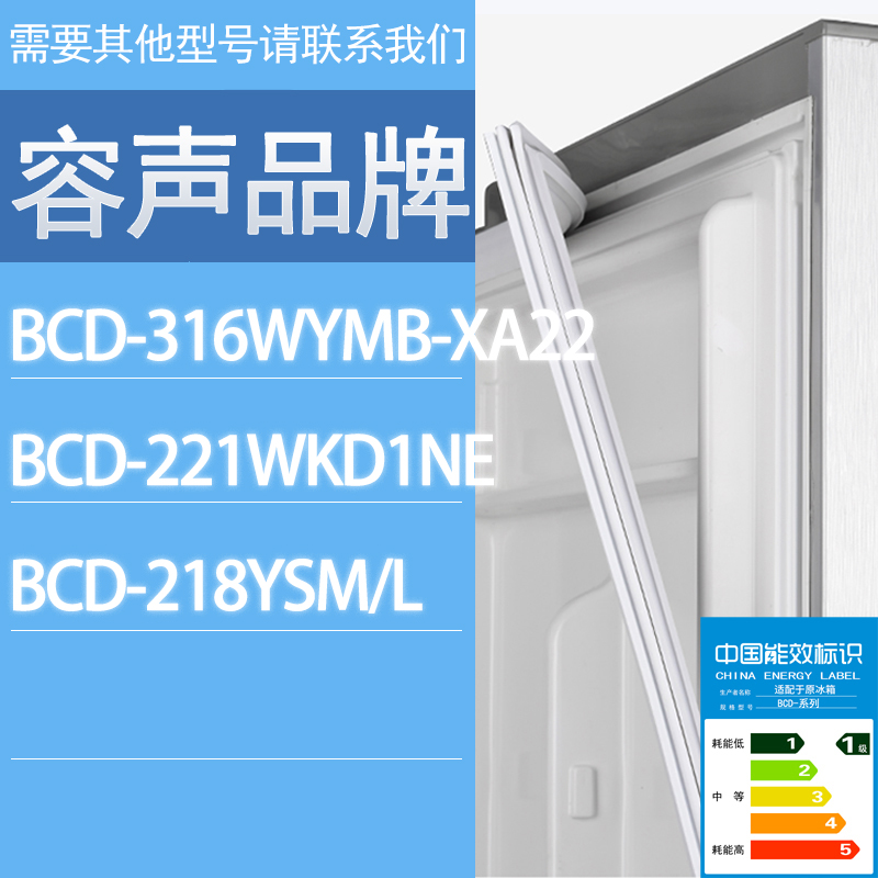 适用容声冰箱BCD-316WYMB-XA22 221WKD1NE  218YSM/L门密封条胶条
