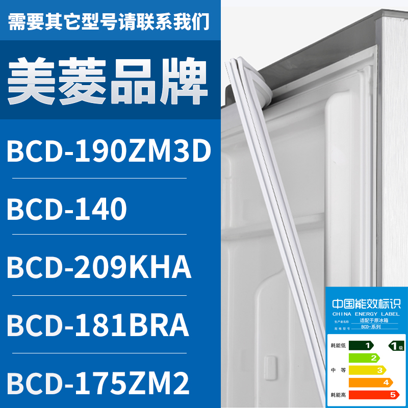 适用美菱冰箱BCD-190ZM3D 140 209KHA 181BRA 175ZM2 密封条门圈