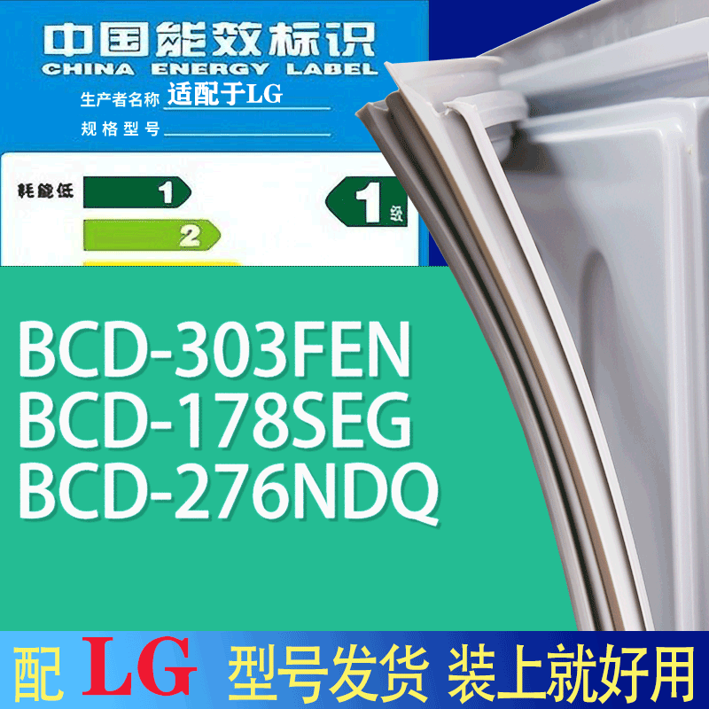 适用LG冰箱BCD-303FEN 178SEG 276NDQ门密封条胶条吸力磁条圈