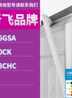 适用新飞冰箱BCD-196GSA 170CK 178CHC门密封条胶条磁性密封圈