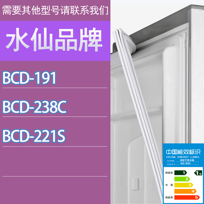 适用水仙冰箱BCD-191 238C 221s门密封条胶条磁性密封圈吸条