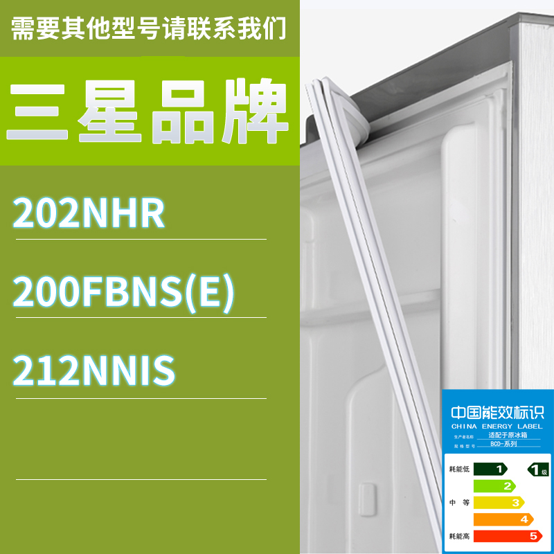 适用三星冰箱BCD-202NHR 200FBNS(E) 212NNIS门密封条胶条圈磁条 电脑硬件/显示器/电脑周边 其它电脑周边 原图主图