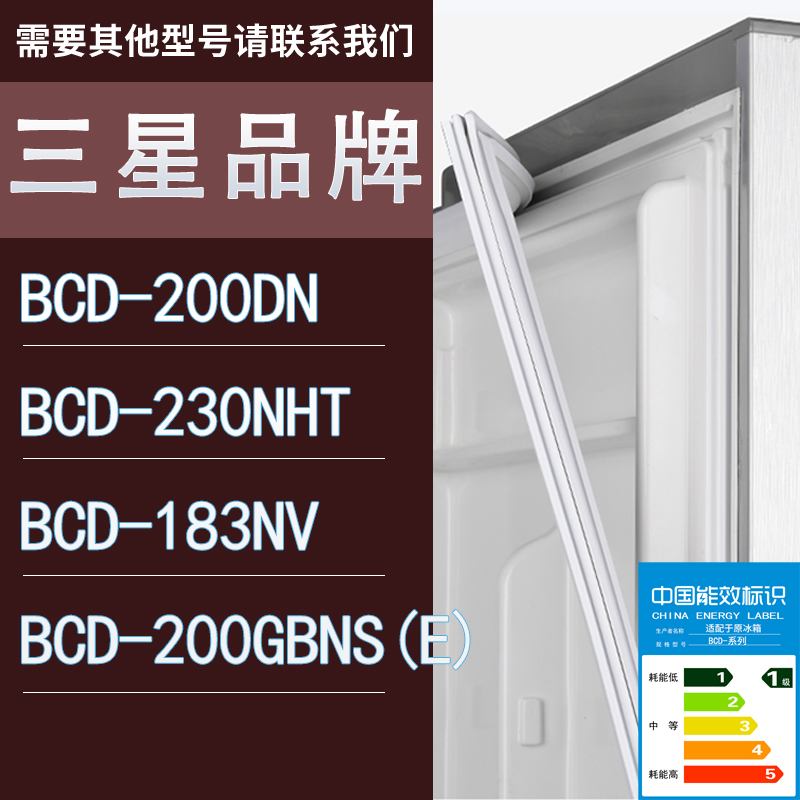 适用三星冰箱BCD-200DN 230NHT 183NV 200GBNS(E)门密封条胶条圈