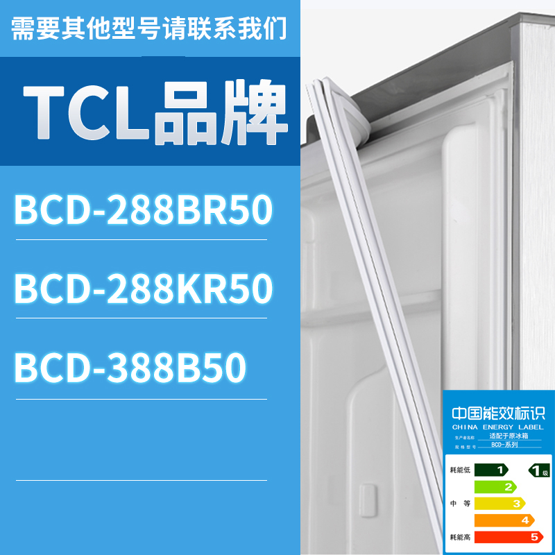 适用TCL冰箱BCD-288KR50 288BR50 388B50门密封条胶条磁性密封圈