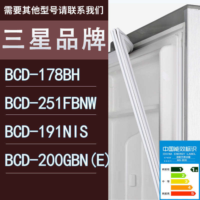 适用三星冰箱BCD-178BH 251FBNW 191NIS 200GBN(E)门密封条胶条圈