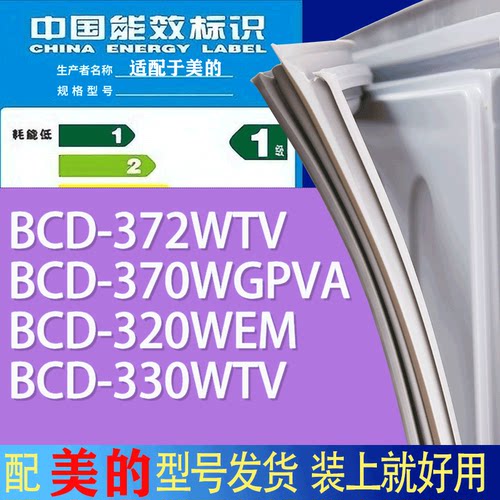 适用美的冰箱BCD-372WTV 370WGPVA 320WEM 330WTV门密封条胶条圈