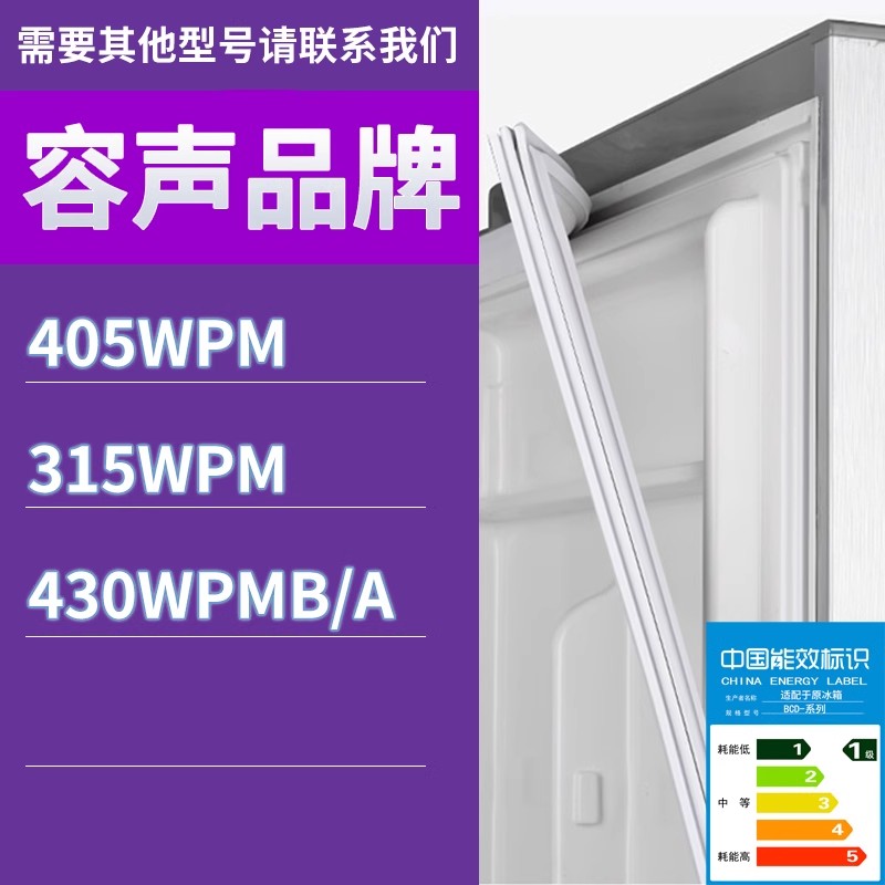 适用容声冰箱BCD-405WPM 315WPM 430WPMB/A门密封条胶条密封圈