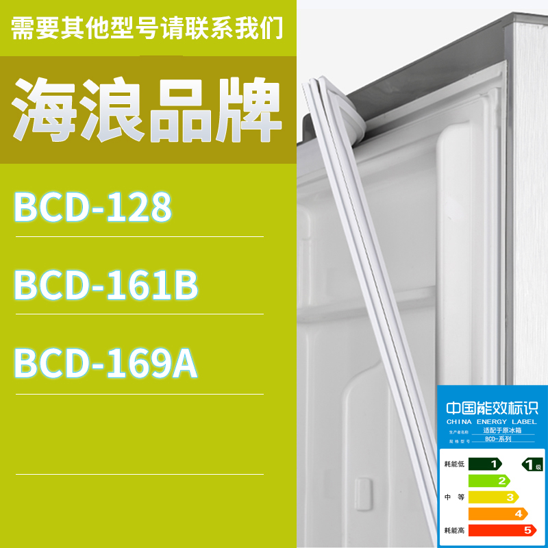 适用海浪冰箱BCD-161B 169A 128门密封条胶条磁性密封圈磁条