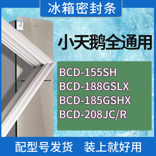 208JC 适用小天鹅冰箱BCD 185GSHX 188GSLX R门密封条胶圈 155SH