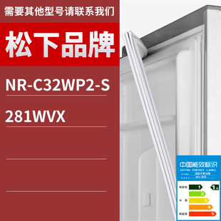 C32WP2 281WVX门密封条胶条磁性密封圈 适用松下冰箱BCD