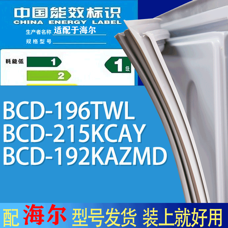 适用海尔冰箱BCD-196TWL 215KCAY 192KAZMD门密封条胶条吸力磁条