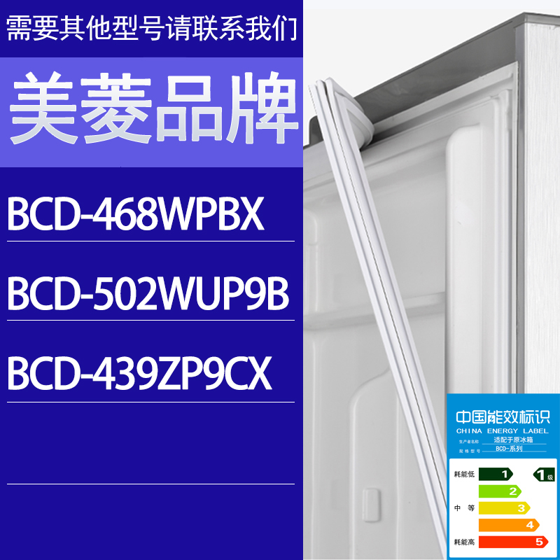 适用美菱冰箱BCD-468WPBX 502WUP9B 439ZP9CX门密封条胶条密封圈