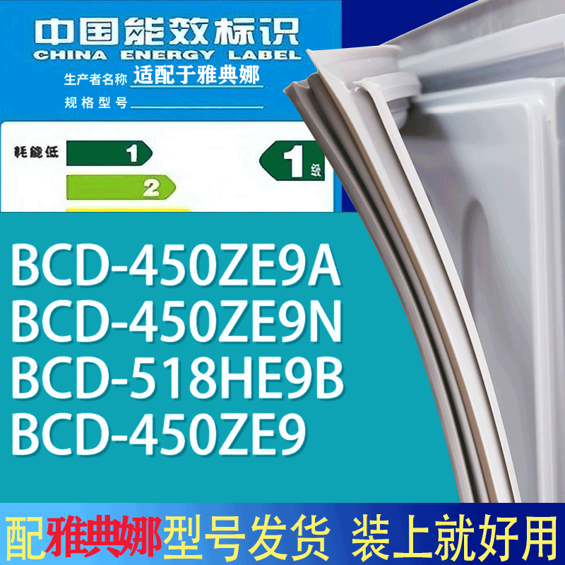 适用雅典娜冰箱BCD-450ZE9A 450ZE9N 518HE9B 450ZE9门密封条圈