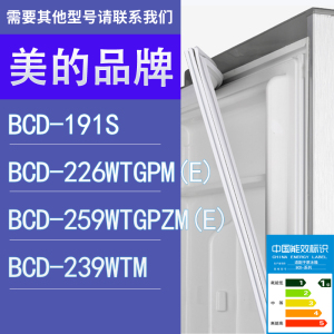适用美的冰箱BCD-191S 226WTGPM(E) 259WTGPZM(E) 239WTM门密封条