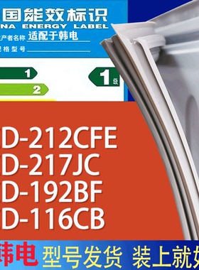 适用韩电冰箱BCD-212CFE 217JC 192BF 116CB门密封条胶条吸力磁条