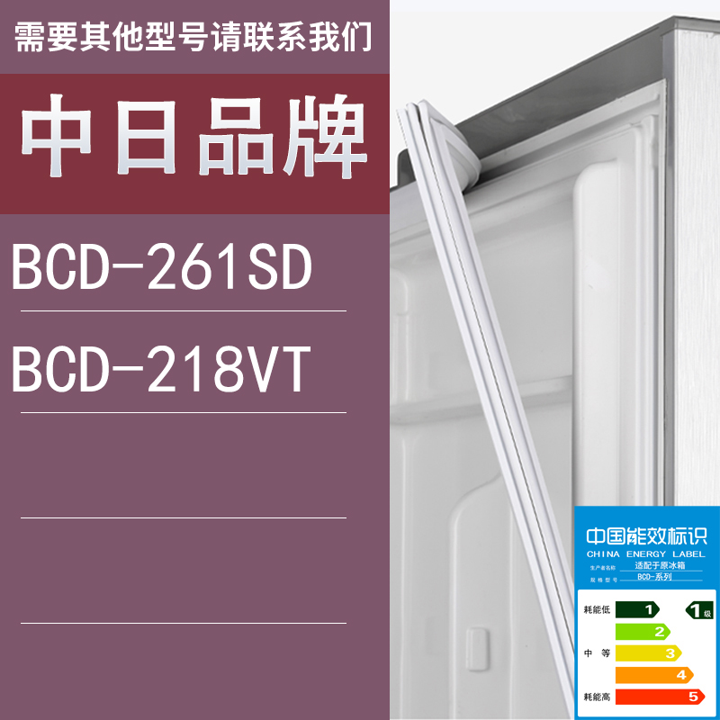 适用中日冰箱BCD-261SD 218VT门密封条胶条圈