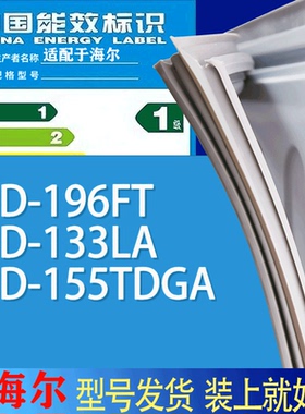 适用海尔冰箱BCD-196FT 133LA 155TDGA门密封条胶条吸力磁条圈