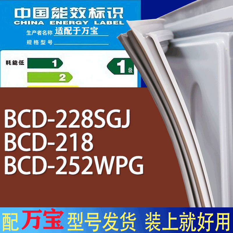 适用万宝冰箱BCD-228SGJ 218 252WPG门密封条胶条磁性密封圈
