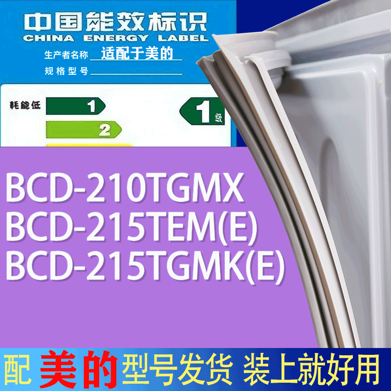 适用美的冰箱BCD-210TGMX 215TEM(E) 215TGMK(E)门密封条胶条磁条