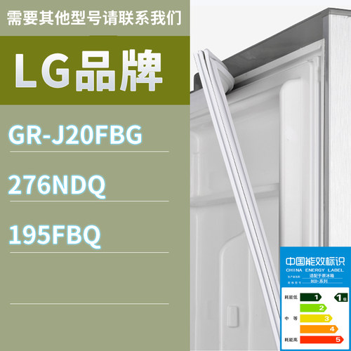 适用LG冰箱BCD-2085YAQX GR-J20FBG 276NDQ门密封条胶条圈磁条