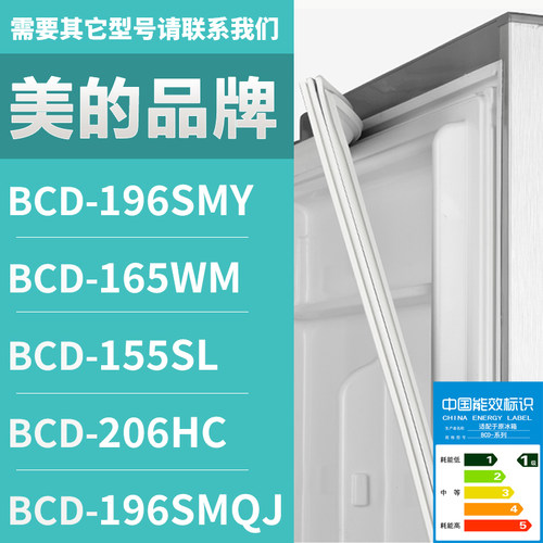 适用美的冰箱BCD-196SMY 165WM 155SL 206HC 196SMQJ 密封条门圈