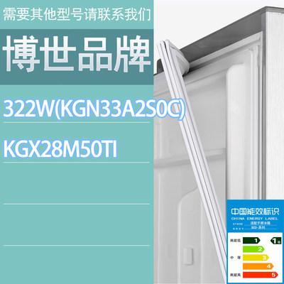 适用博世冰箱BCD-322W(KGN33A2S0C) KGX28M50TI门密封条胶条圈