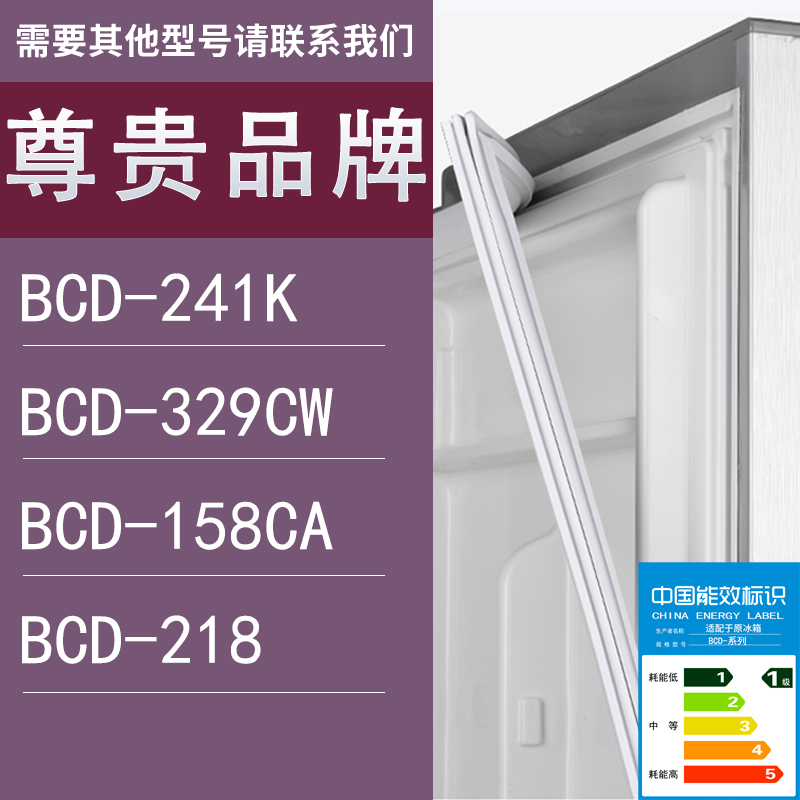 适用尊贵冰箱BCD-241K 329CW 158CA 218门密封条胶条圈