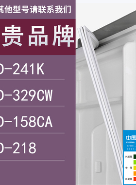 适用尊贵冰箱BCD-241K 329CW 158CA 218门密封条胶条圈