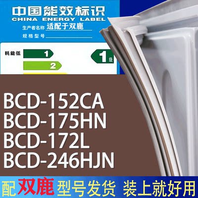 适用双鹿冰箱BCD-152CA 175HN 172L 246HJN门密封条胶条吸力磁条