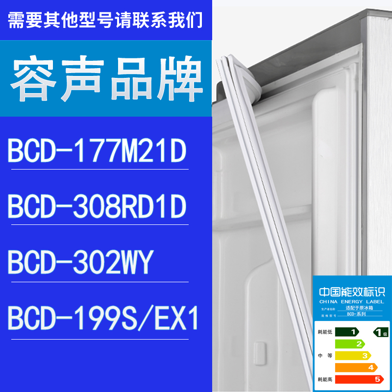 适用容声冰箱BCD-177M21D 308RD1D 302WY 199S/EX1门密封条胶条圈