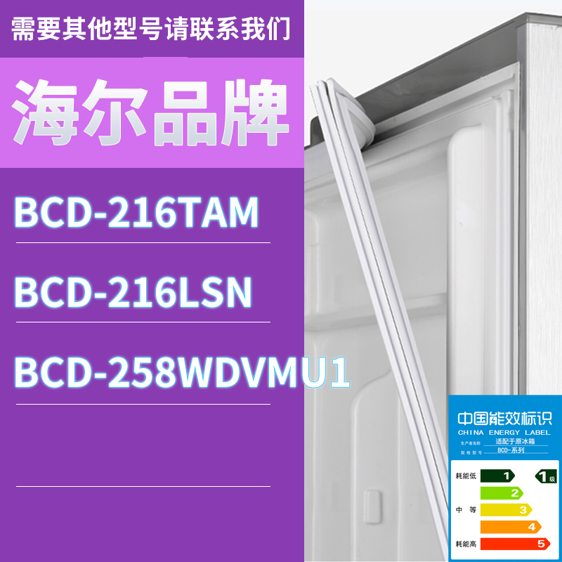 适用海尔冰箱BCD-216TAM 216LSN 258WDVMU1门密封条胶条圈磁性
