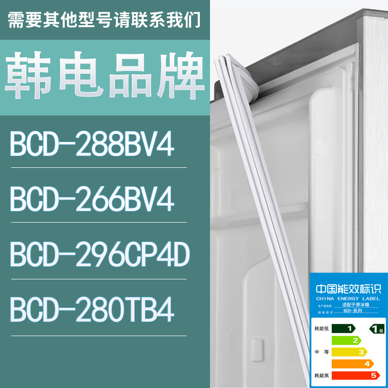 适用韩电冰箱BCD-288BV4 266BV4 296CP4D 280TB4门密封条胶条圈
