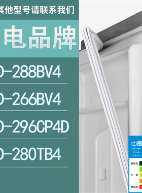 适用韩电冰箱BCD-288BV4 266BV4 296CP4D 280TB4门密封条胶条圈