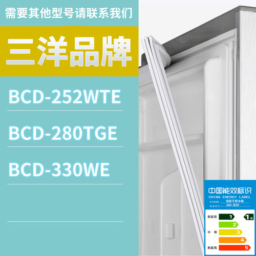 适用三洋冰箱BCD-252WTE 280TGE 330WE门密封条胶条磁性密封圈