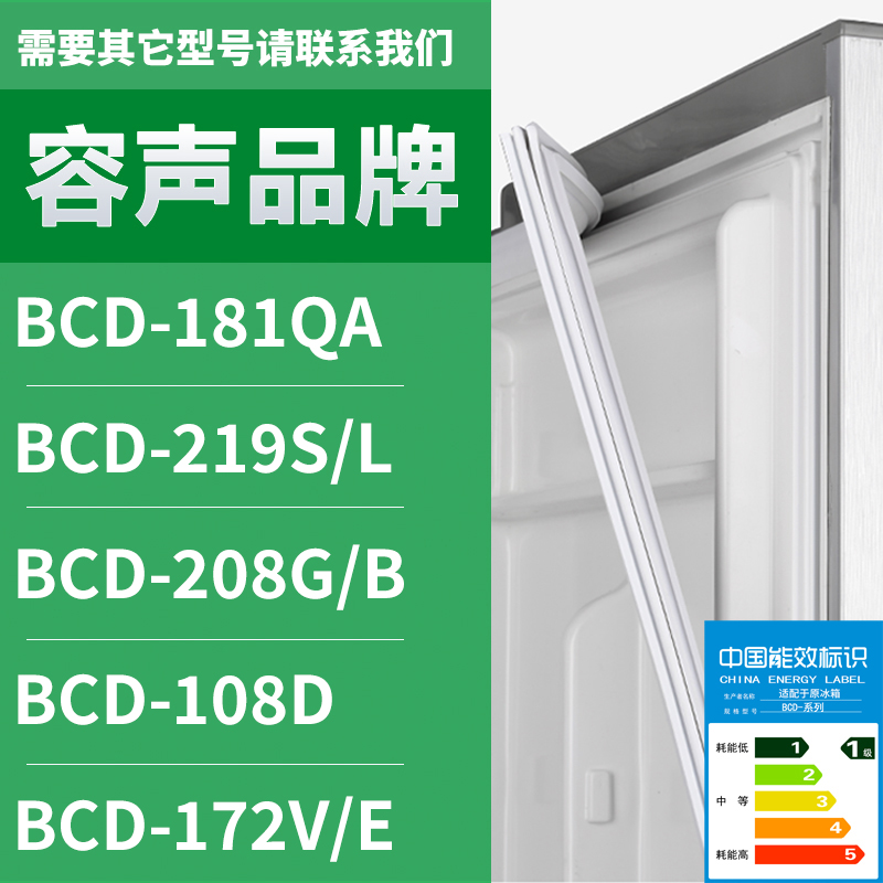 适用容声冰箱BCD-181QA 219S/L 208G/B 108D 172V/E 密封条门胶条