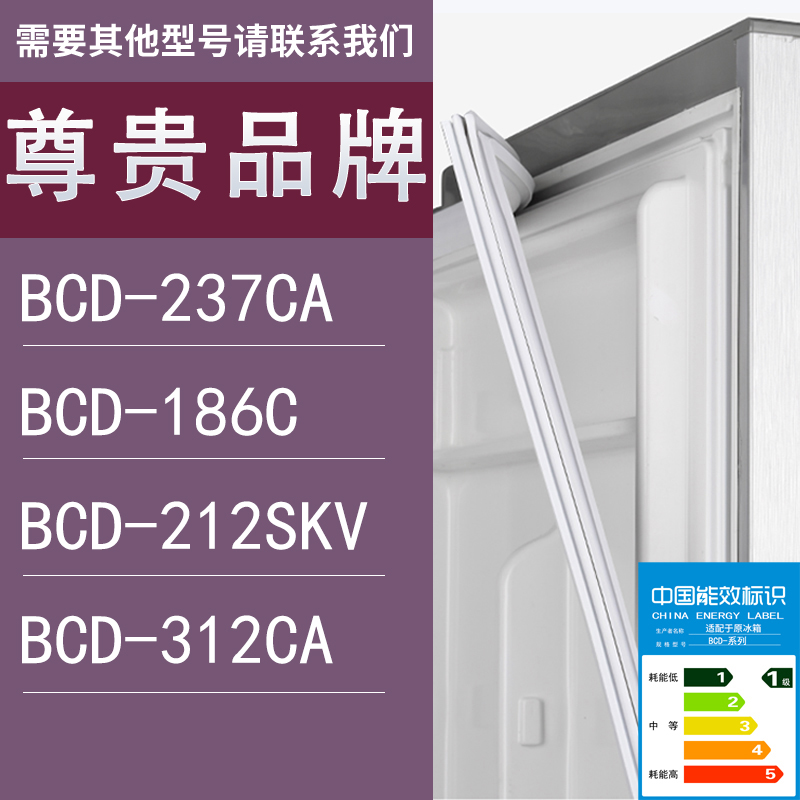 适用尊贵冰箱BCD-237CA 186C 212SKV 312CA门密封条胶条圈