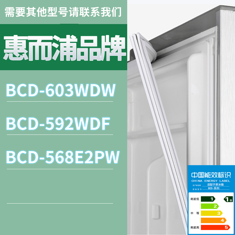 适用惠而浦冰箱BCD-603WDW 592WDF 568E2PW门密封条胶条圈磁条