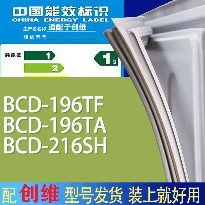 适用创维冰箱BCD-196TF 196TA 216SH门密封条胶条吸力磁条圈