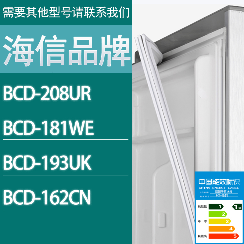 适用海信冰箱BCD-208UR 181WE 193UK 162CN门密封条胶条密封圈