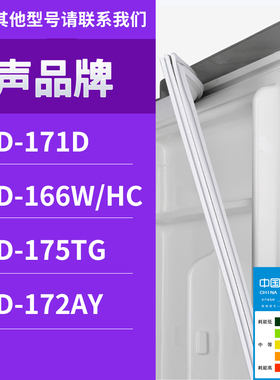 适用容声冰箱BCD-171D 166W/HC 175TG 172AY门密封条胶条圈磁性